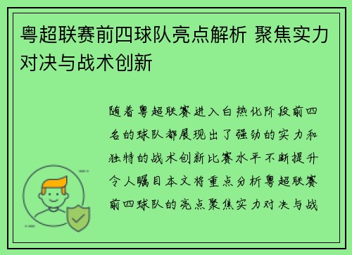 粤超联赛前四球队亮点解析 聚焦实力对决与战术创新 粤超联赛前四球队亮点解析 聚焦实力对决与战术创新