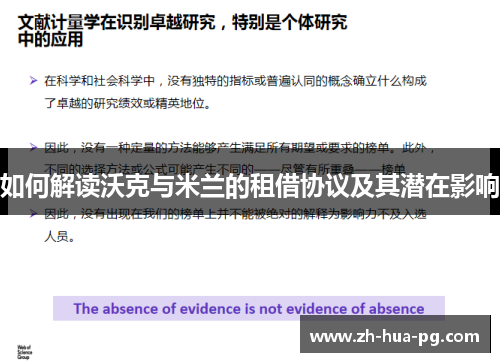如何解读沃克与米兰的租借协议及其潜在影响 如何解读沃克与米兰的租借协议及其潜在影响