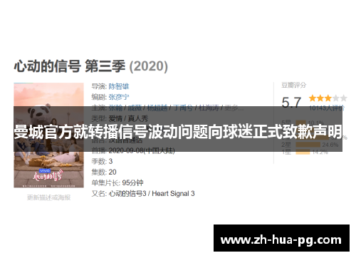 曼城官方就转播信号波动问题向球迷正式致歉声明