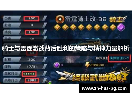 骑士与雷霆激战背后胜利的策略与精神力量解析