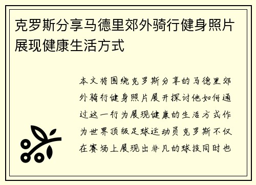 克罗斯分享马德里郊外骑行健身照片展现健康生活方式 克罗斯分享马德里郊外骑行健身照片展现健康生活方式