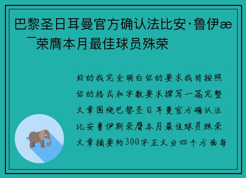 巴黎圣日耳曼官方确认法比安·鲁伊斯荣膺本月最佳球员殊荣 巴黎圣日耳曼官方确认法比安·鲁伊斯荣膺本月最佳球员殊荣