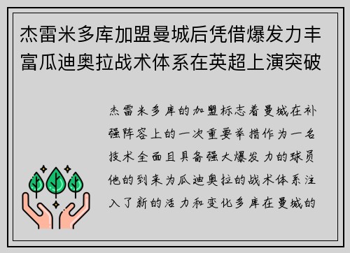 杰雷米多库加盟曼城后凭借爆发力丰富瓜迪奥拉战术体系在英超上演突破大戏