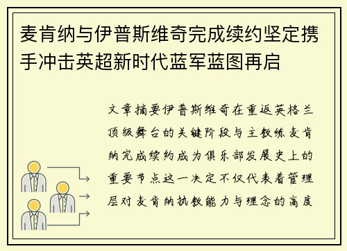 麦肯纳与伊普斯维奇完成续约坚定携手冲击英超新时代蓝军蓝图再启