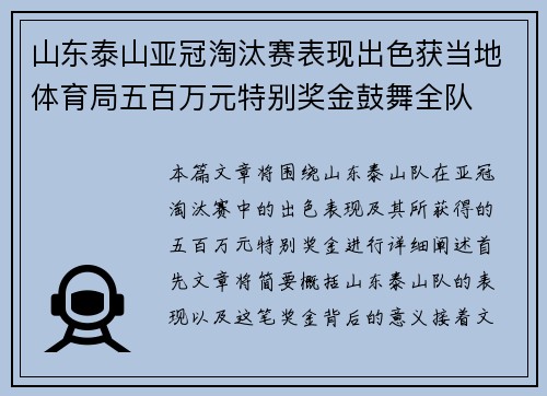 山东泰山亚冠淘汰赛表现出色获当地体育局五百万元特别奖金鼓舞全队