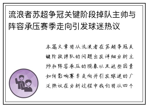流浪者苏超争冠关键阶段掉队主帅与阵容承压赛季走向引发球迷热议 流浪者苏超争冠关键阶段掉队主帅与阵容承压赛季走向引发球迷热议
