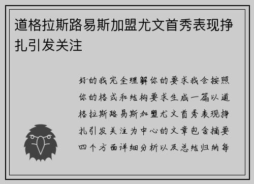 道格拉斯路易斯加盟尤文首秀表现挣扎引发关注 道格拉斯路易斯加盟尤文首秀表现挣扎引发关注